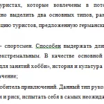 Иллюстрация №2: Особенности организации экстремального туризма на КМВ (Дипломные работы - Туризм).